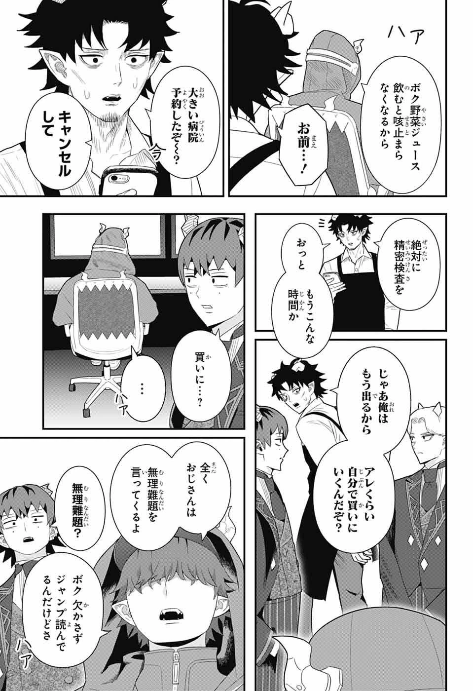 魔王城サイドウェイ 第23話 - 9