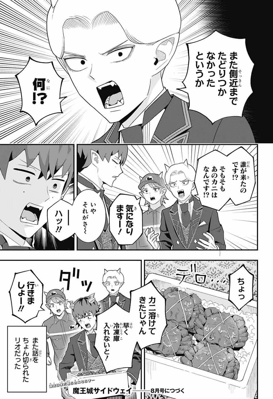 魔王城サイドウェイ 第24話 - 15