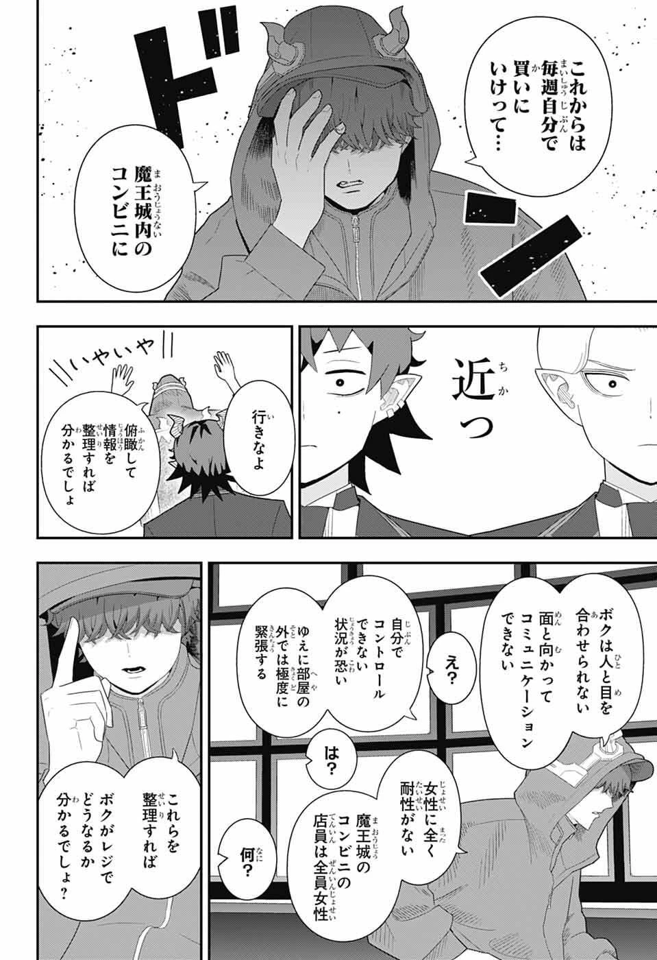 魔王城サイドウェイ 第23話 - 10