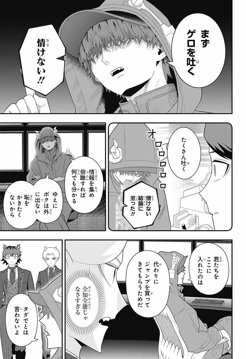 魔王城サイドウェイ 第23話 - 11