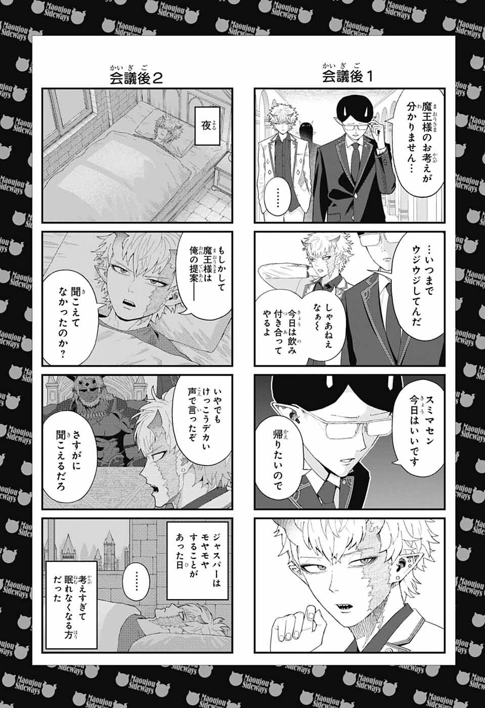 魔王城サイドウェイ 第3話 - 1