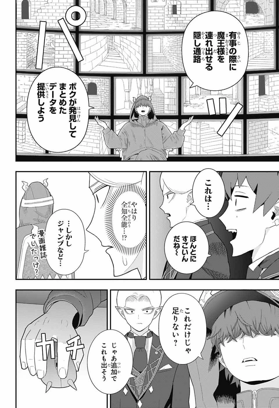 魔王城サイドウェイ 第23話 - 12