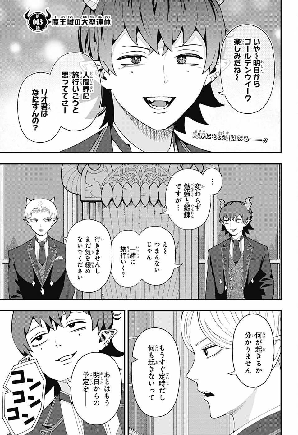 魔王城サイドウェイ 第3話 - 2