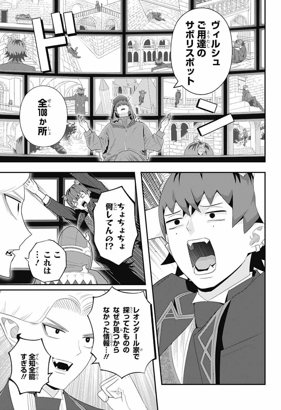 魔王城サイドウェイ 第23話 - 13
