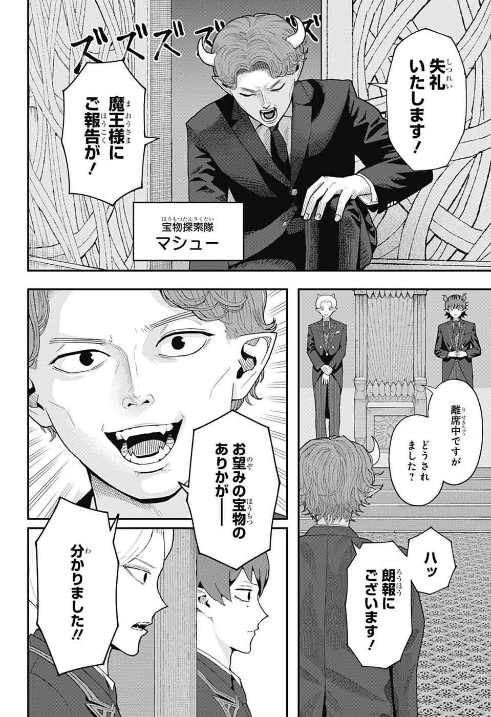 魔王城サイドウェイ 第3話 - 3