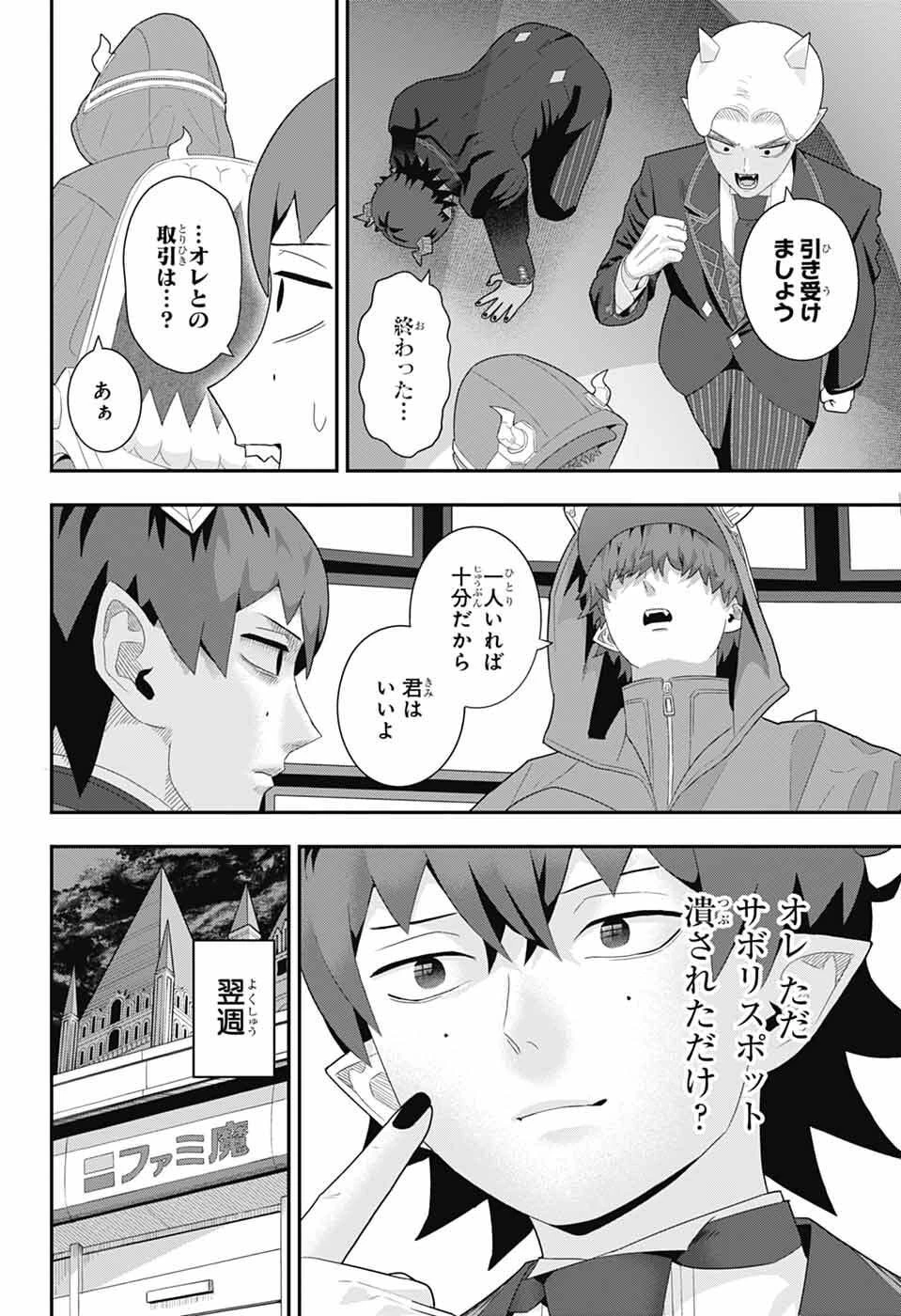 魔王城サイドウェイ 第23話 - 14