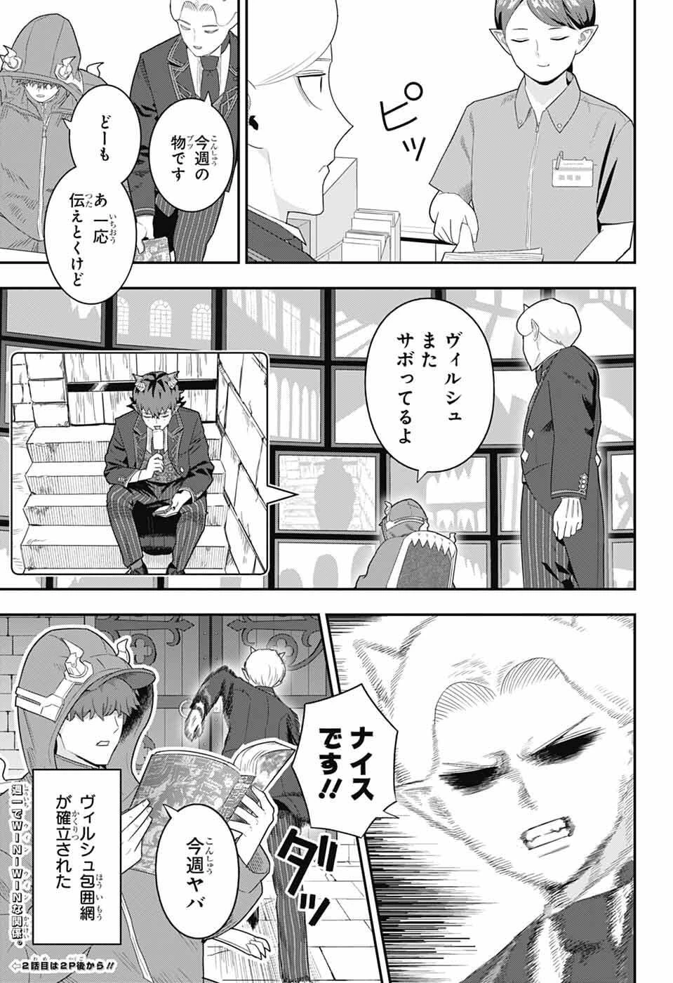 魔王城サイドウェイ 第23話 - 15