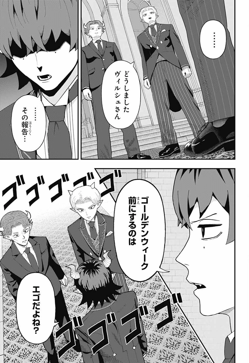魔王城サイドウェイ 第3話 - 6