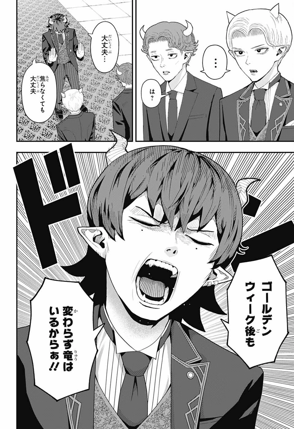 魔王城サイドウェイ 第3話 - 7