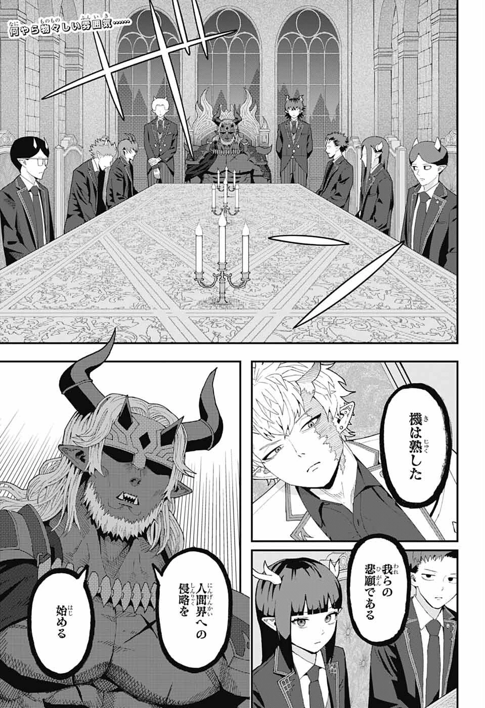 魔王城サイドウェイ 第2話 - 2