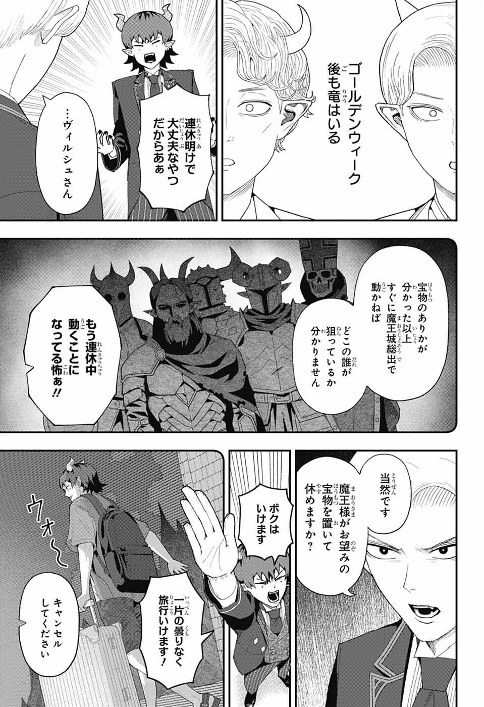 魔王城サイドウェイ 第3話 - 8