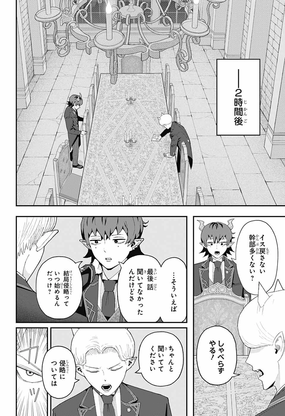 魔王城サイドウェイ 第2話 - 3
