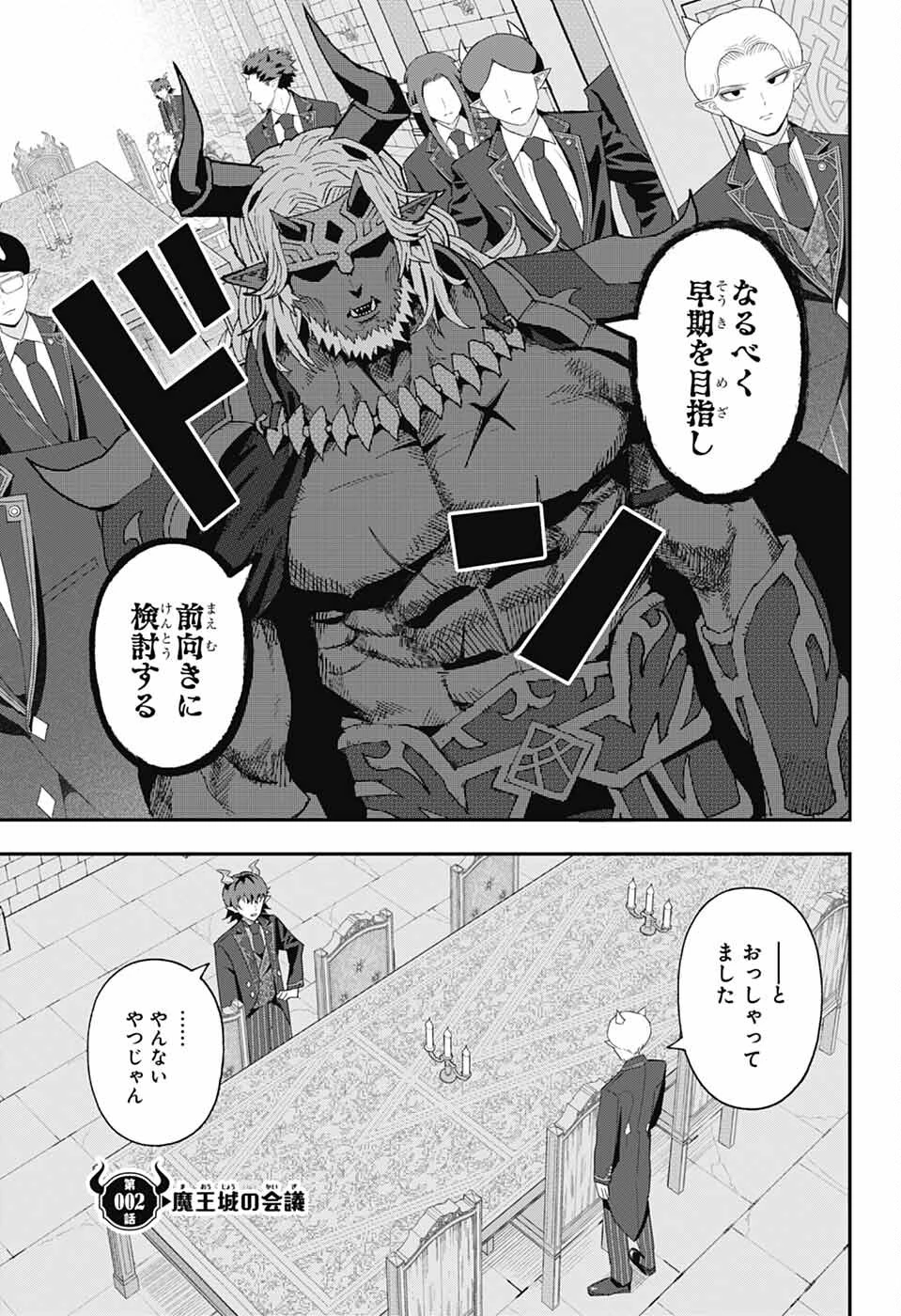 魔王城サイドウェイ 第2話 - 4