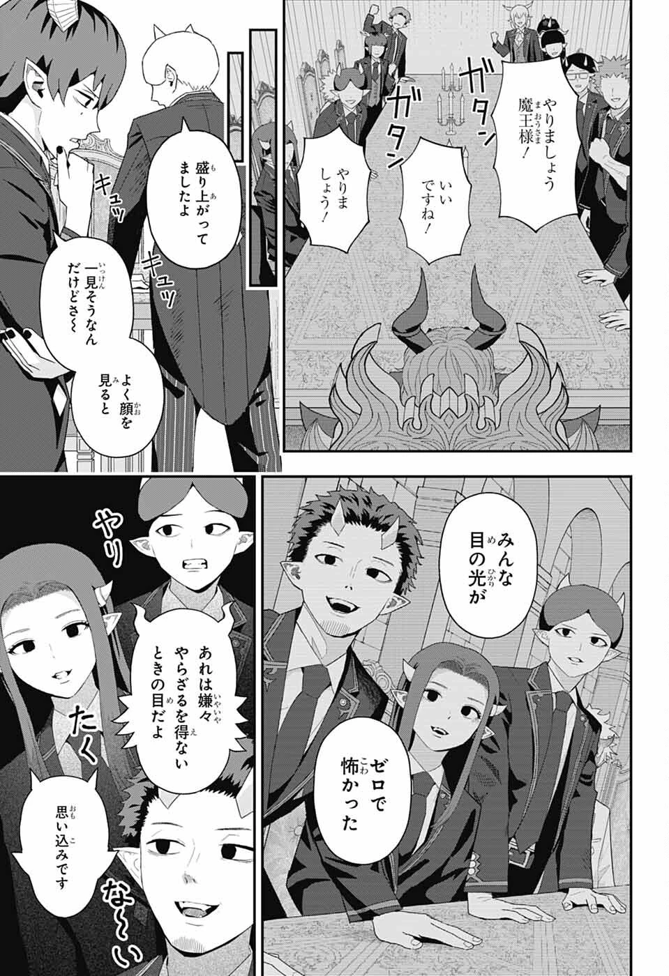 魔王城サイドウェイ 第2話 - 6