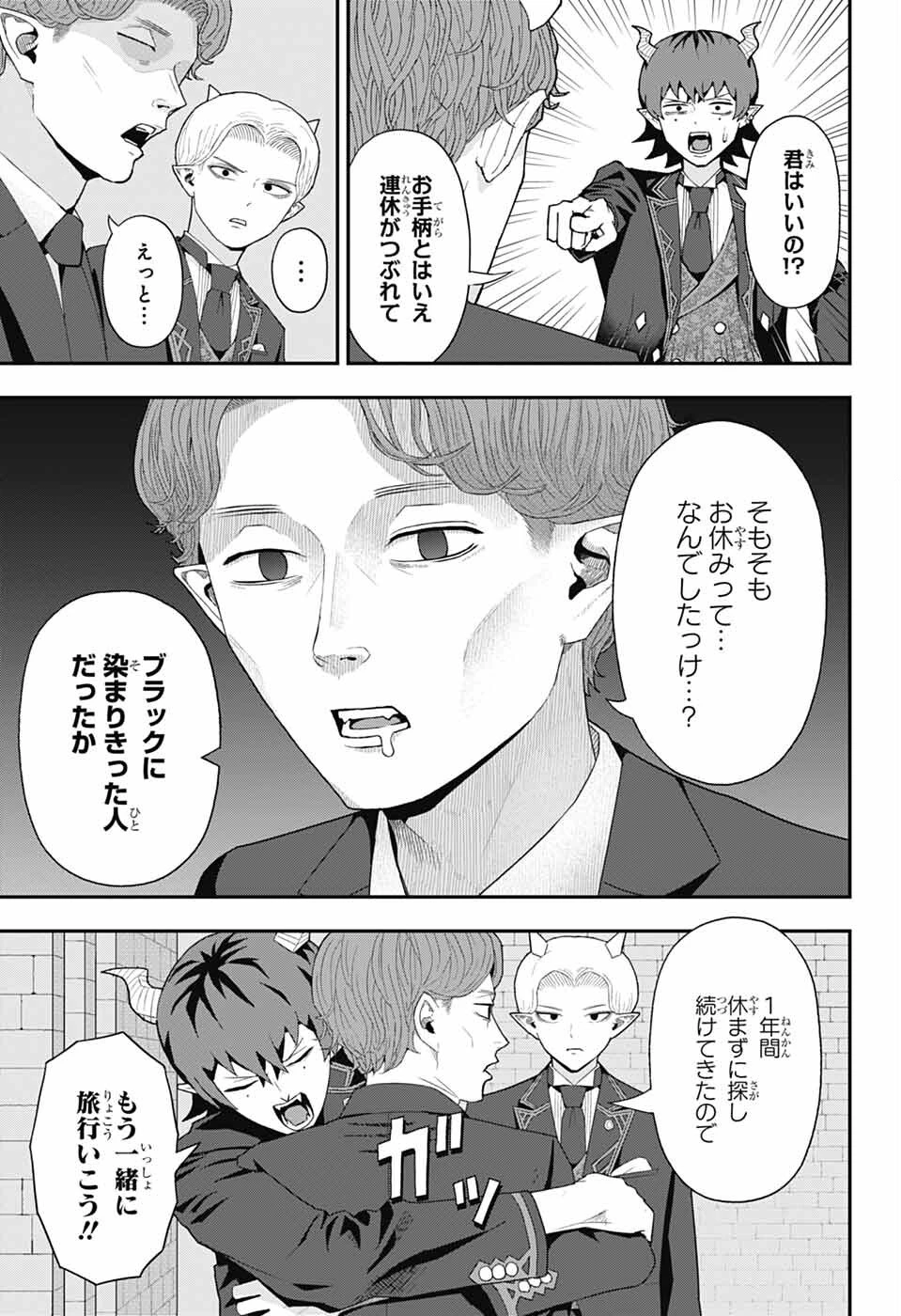 魔王城サイドウェイ 第3話 - 10