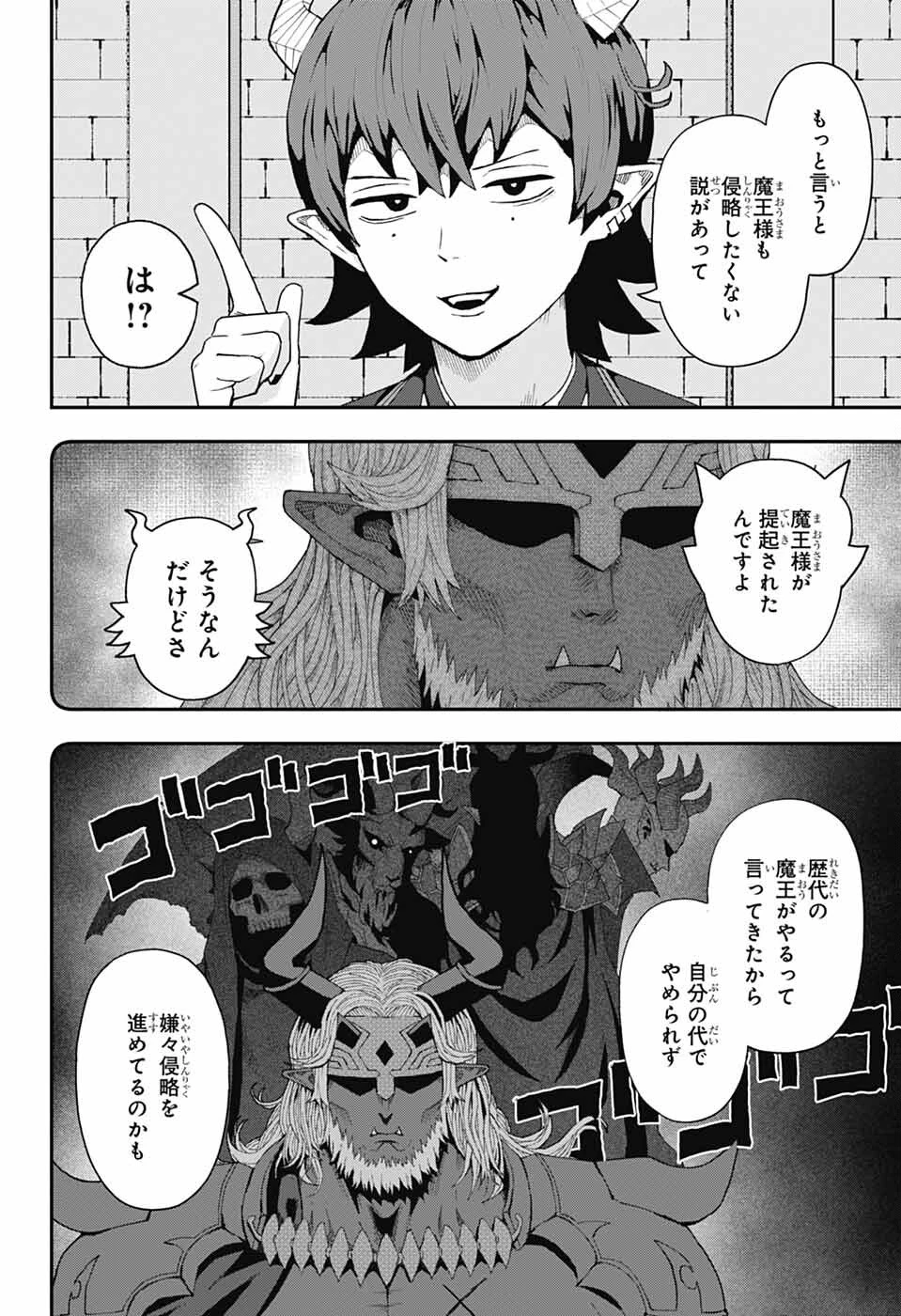魔王城サイドウェイ 第2話 - 7