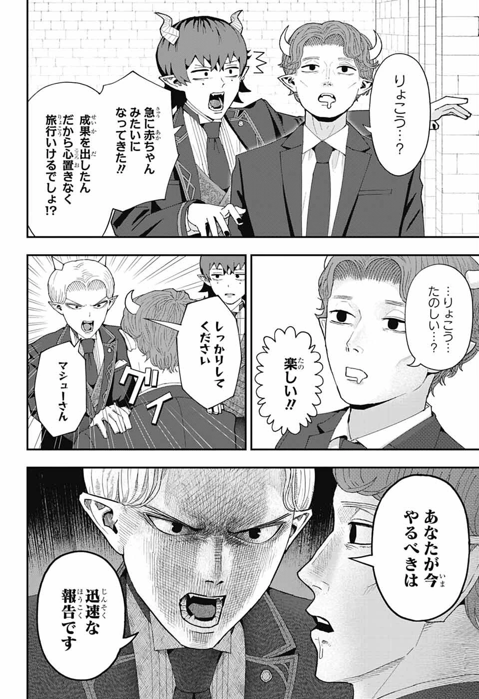 魔王城サイドウェイ 第3話 - 11