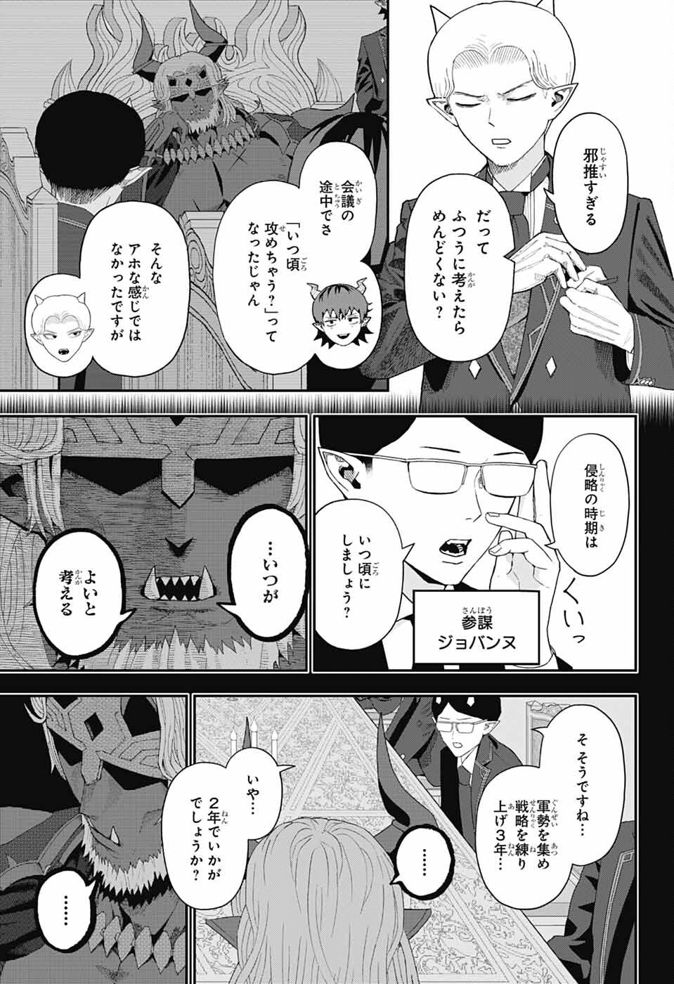 魔王城サイドウェイ 第2話 - 8