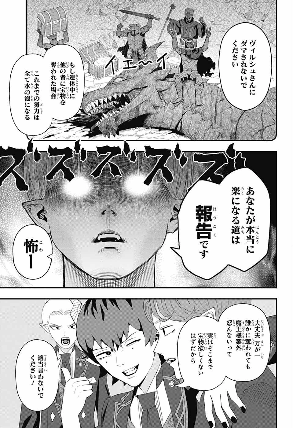 魔王城サイドウェイ 第3話 - 12