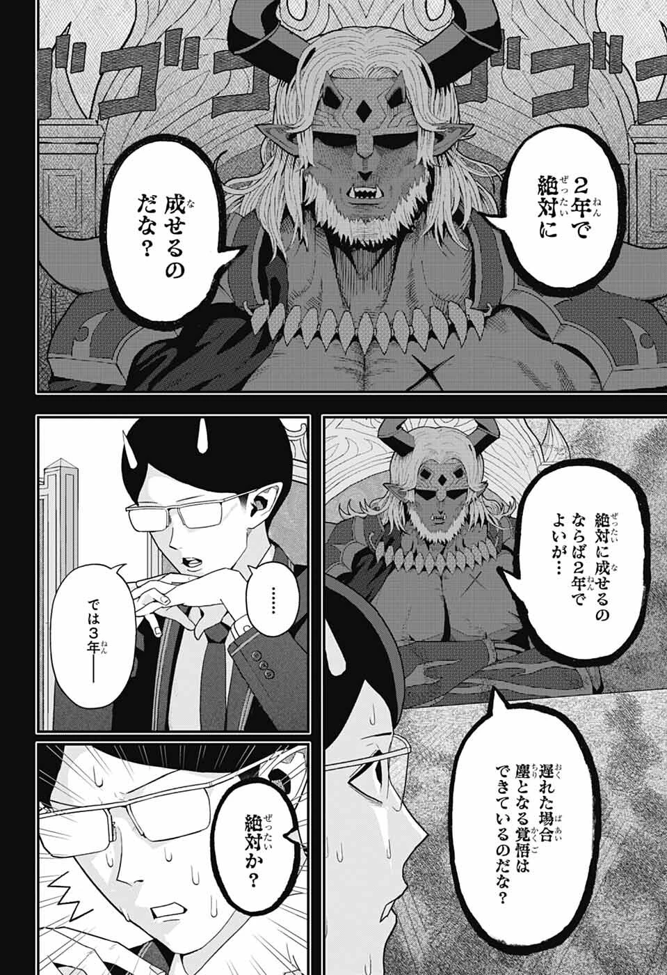 魔王城サイドウェイ 第2話 - 9