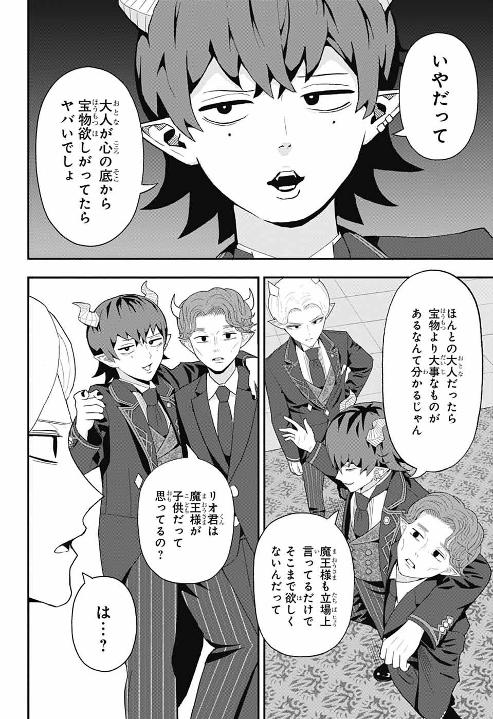 魔王城サイドウェイ 第3話 - 13