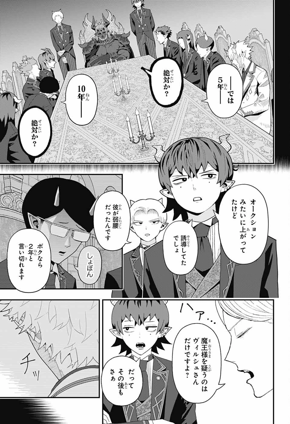 魔王城サイドウェイ 第2話 - 10