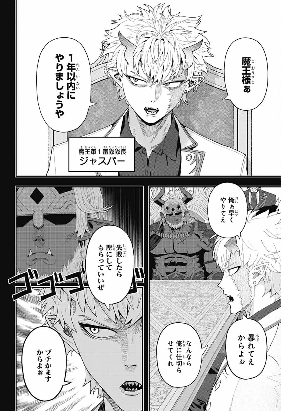 魔王城サイドウェイ 第2話 - 11