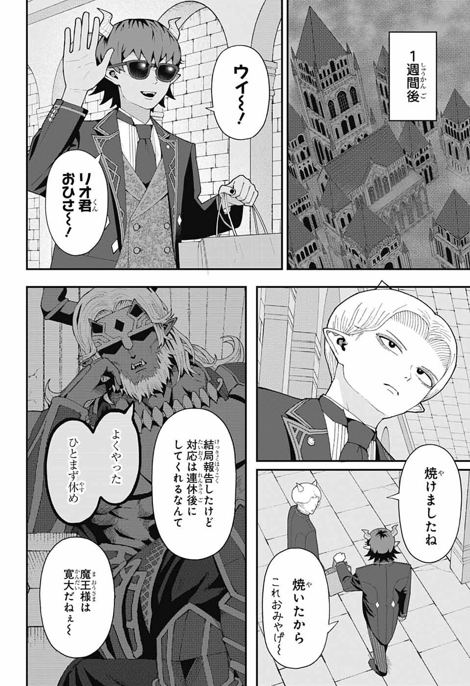 魔王城サイドウェイ 第3話 - 15