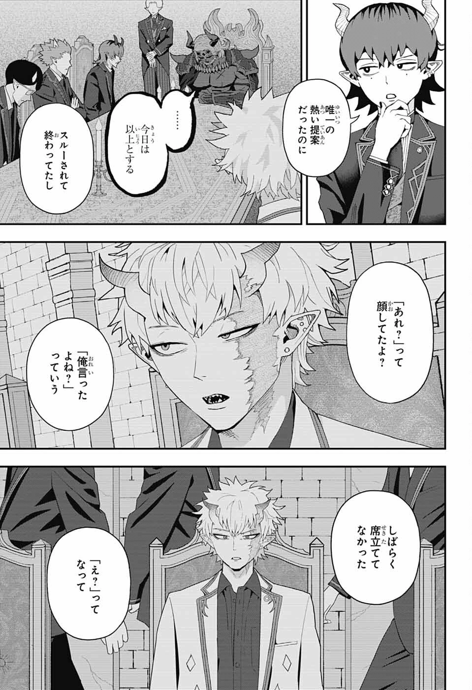 魔王城サイドウェイ 第2話 - 12