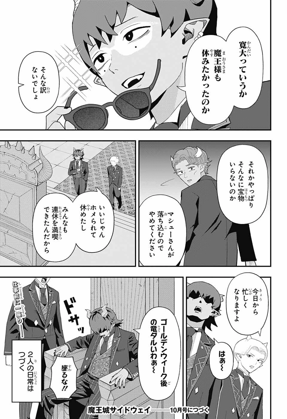 魔王城サイドウェイ 第3話 - 16