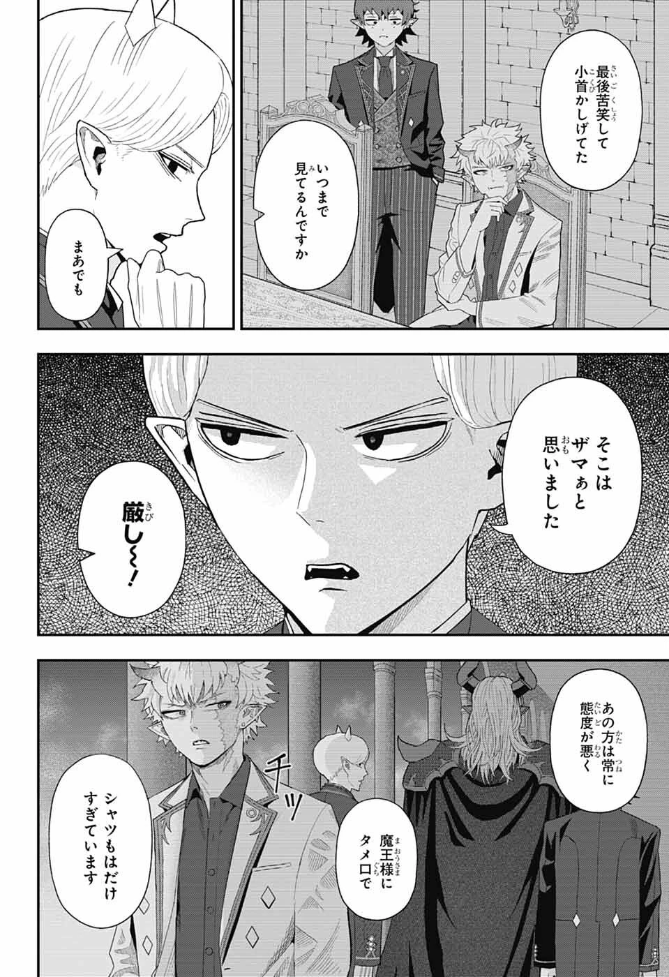 魔王城サイドウェイ 第2話 - 13