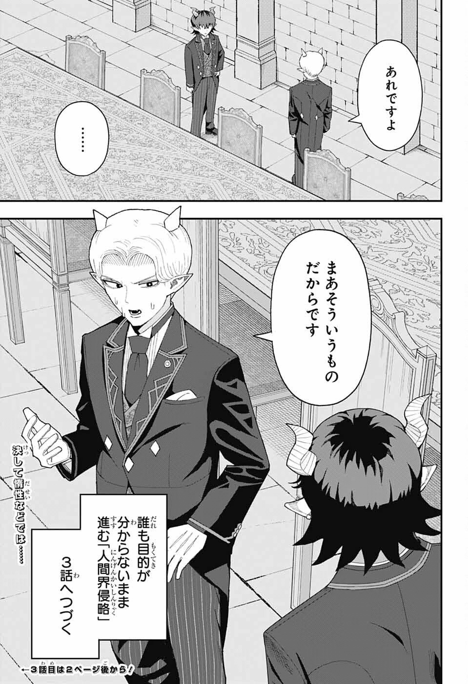 魔王城サイドウェイ 第2話 - 16