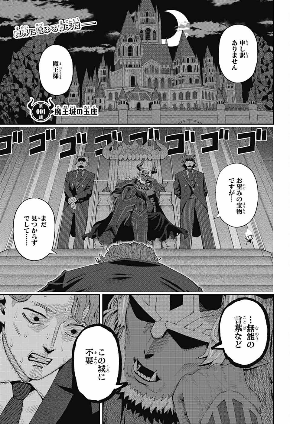 魔王城サイドウェイ 第1話 - 2