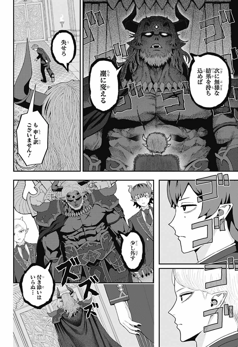魔王城サイドウェイ 第1話 - 3