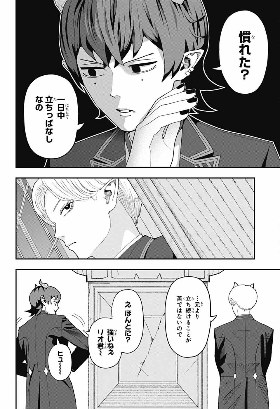 魔王城サイドウェイ 第1話 - 5