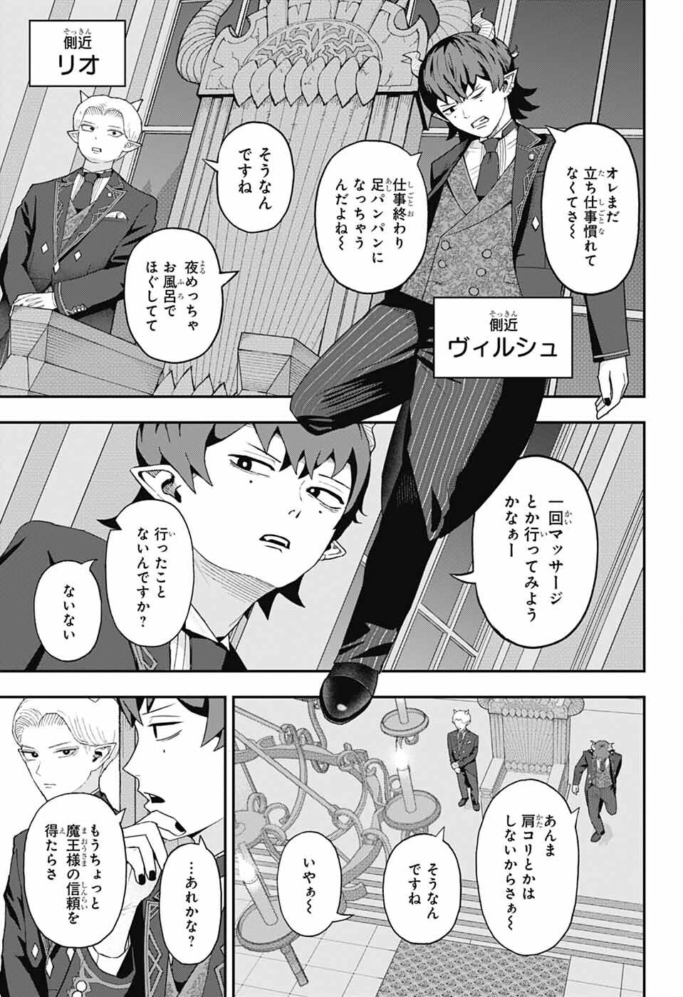 魔王城サイドウェイ 第1話 - 6