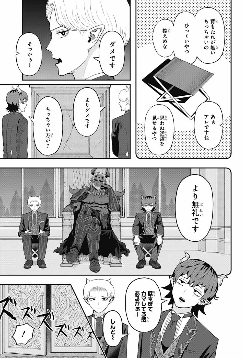 魔王城サイドウェイ 第1話 - 8