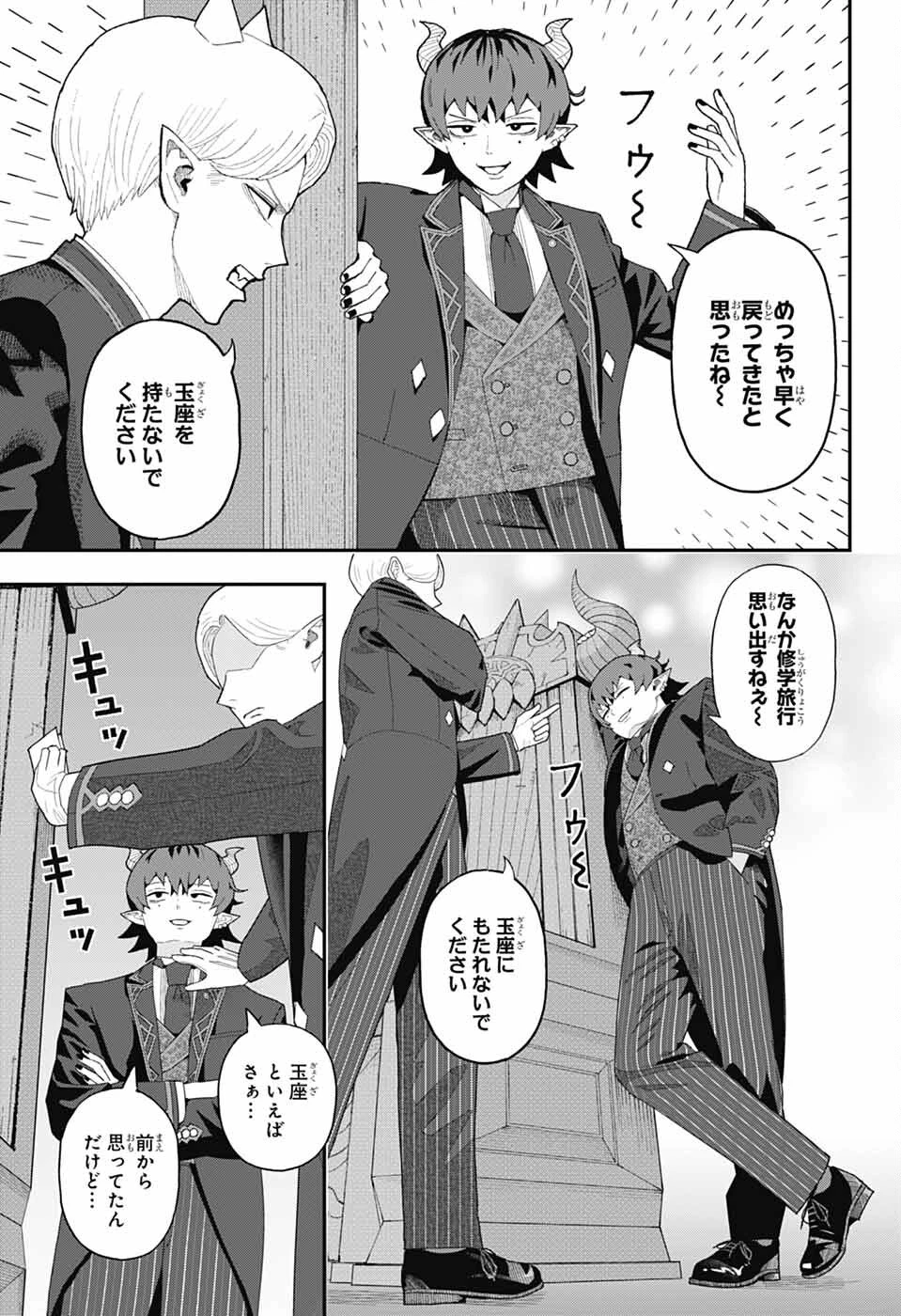魔王城サイドウェイ 第1話 - 10