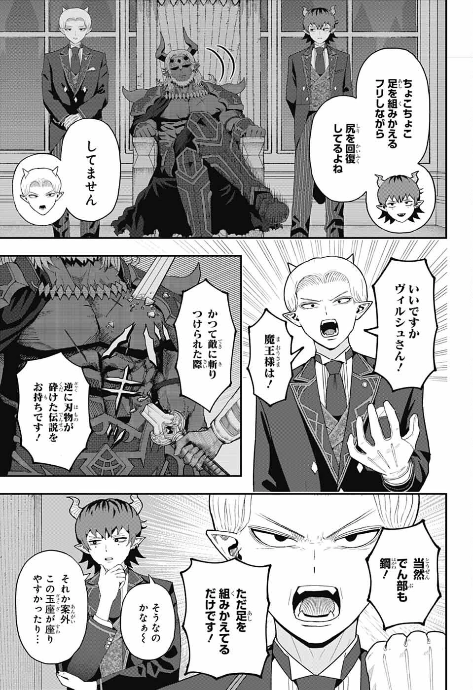 魔王城サイドウェイ 第1話 - 12