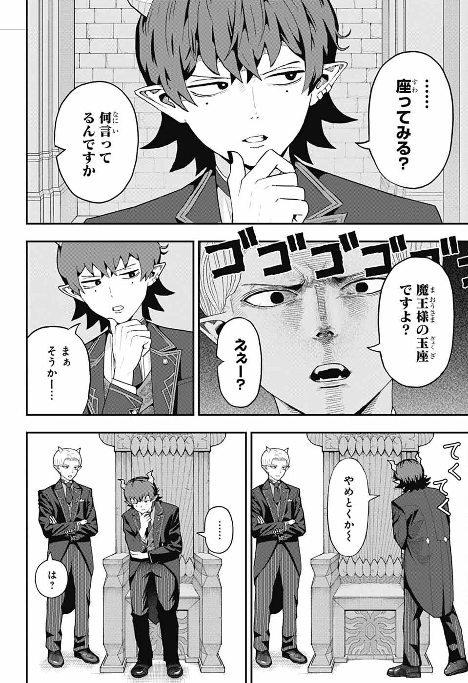 魔王城サイドウェイ 第1話 - 13