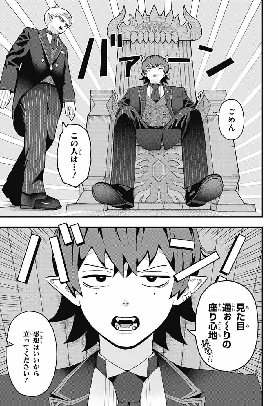 魔王城サイドウェイ 第1話 - 14