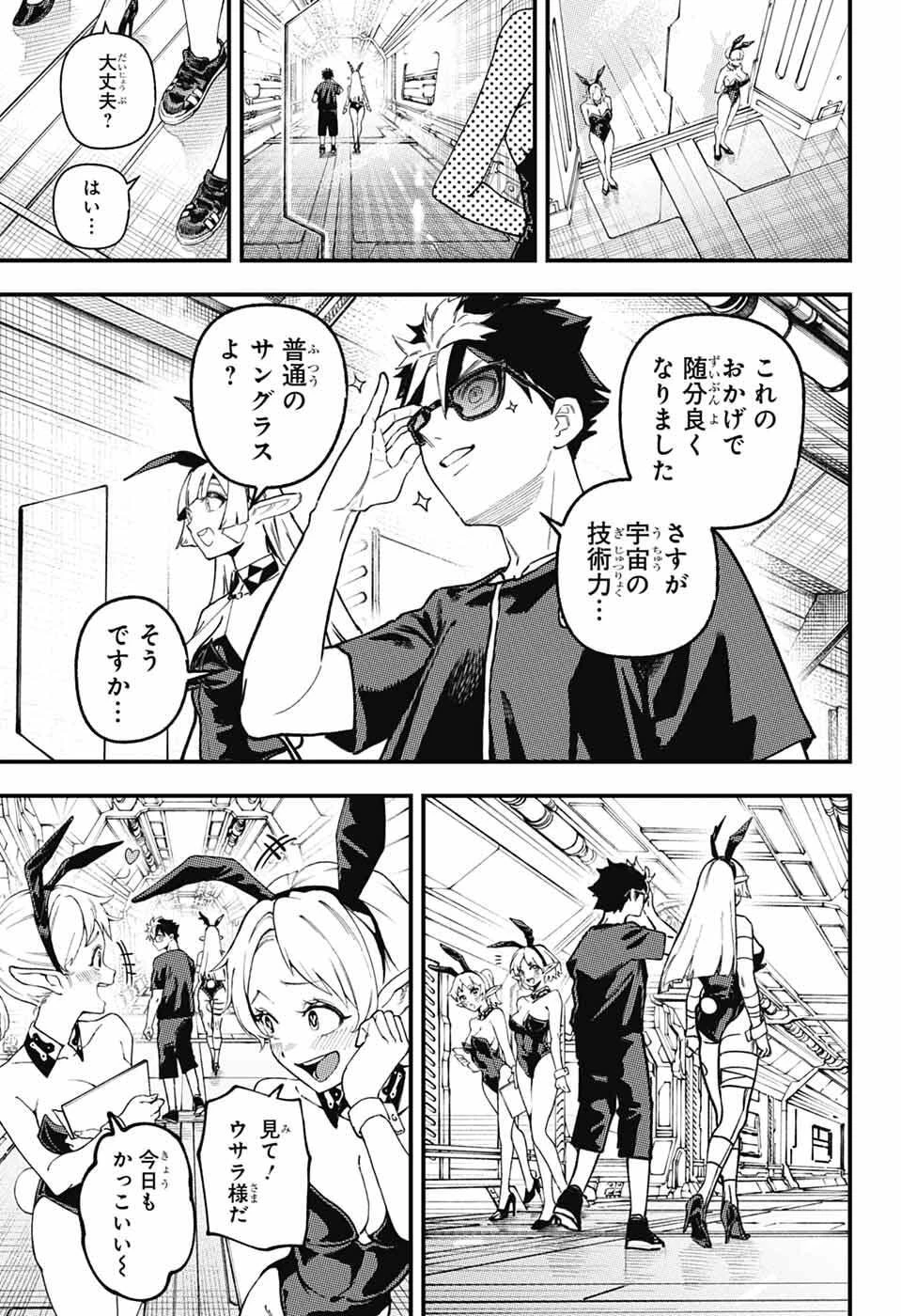 ラビットチェイサー 第2話 - 10