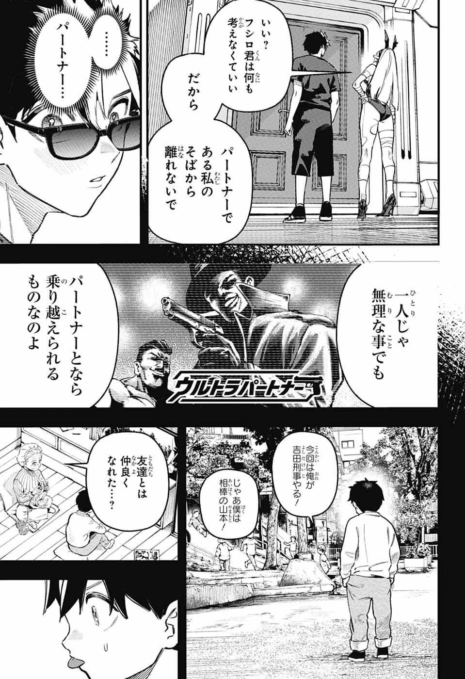 ラビットチェイサー 第2話 - 14