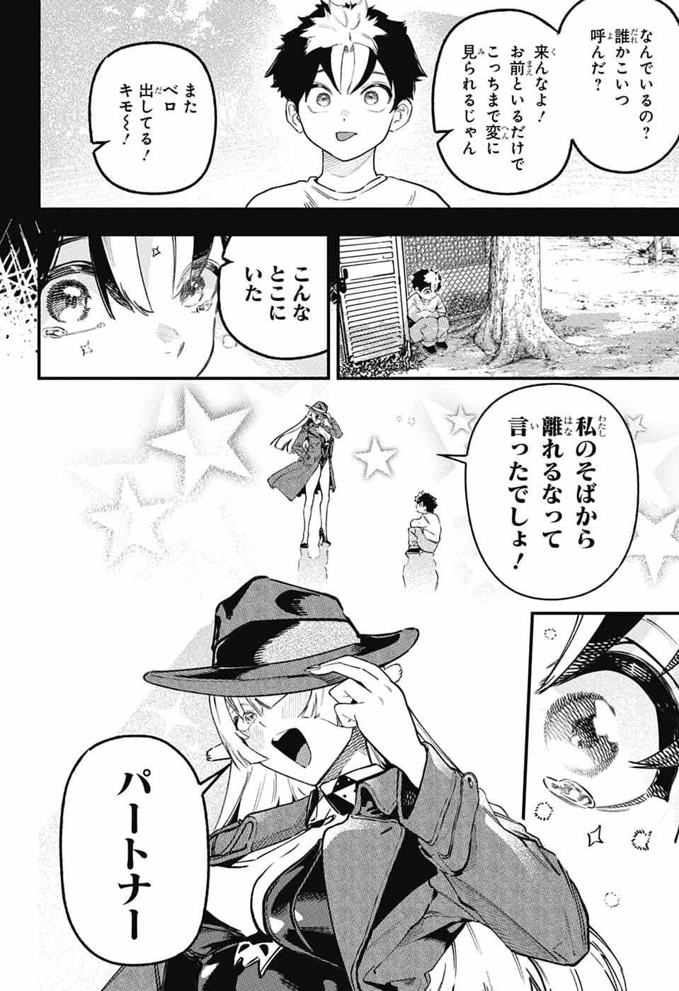 ラビットチェイサー 第2話 - 15