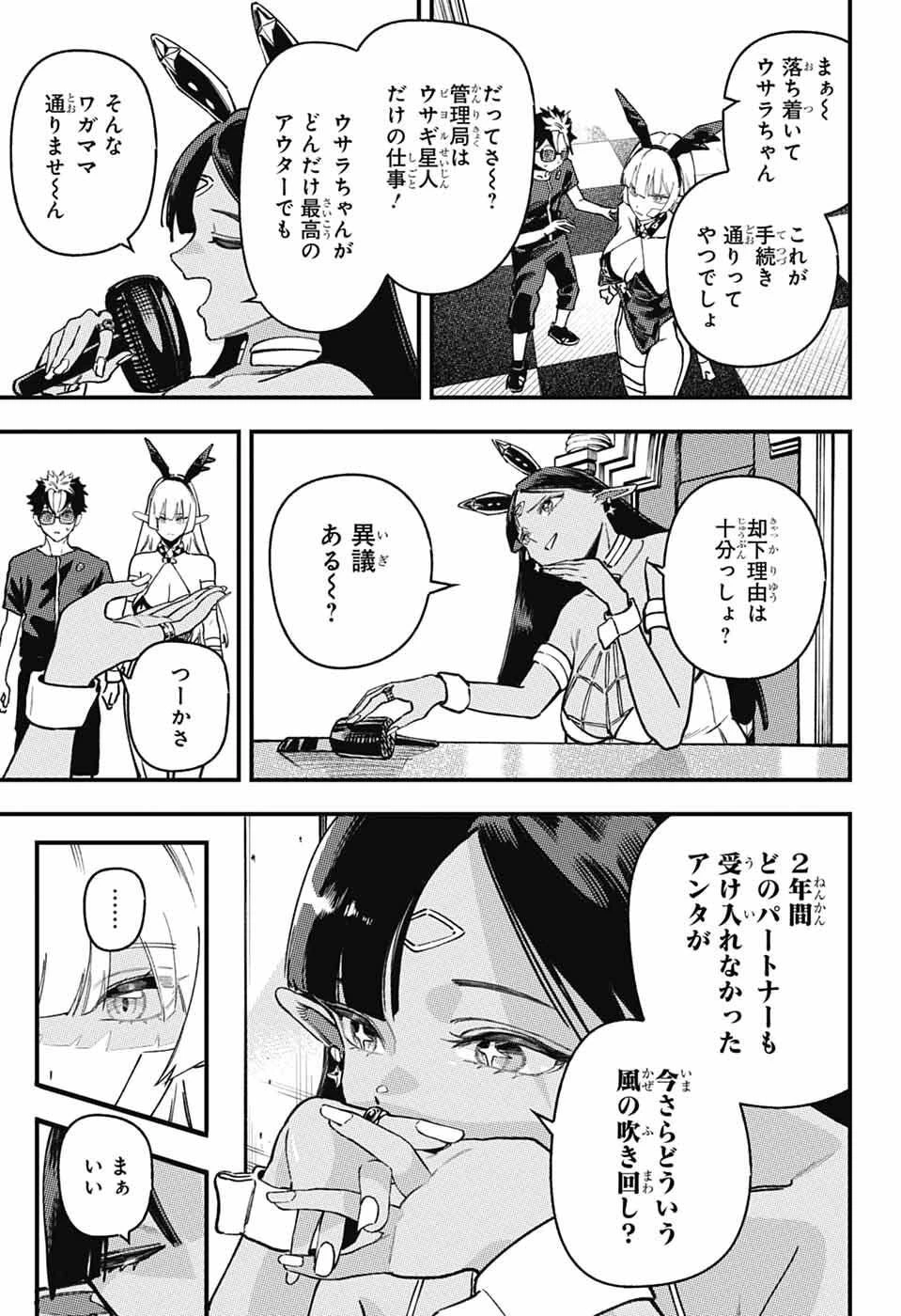 ラビットチェイサー 第2話 - 22