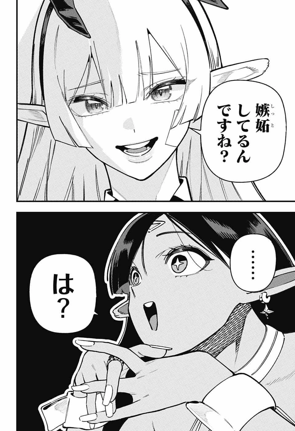 ラビットチェイサー 第2話 - 25