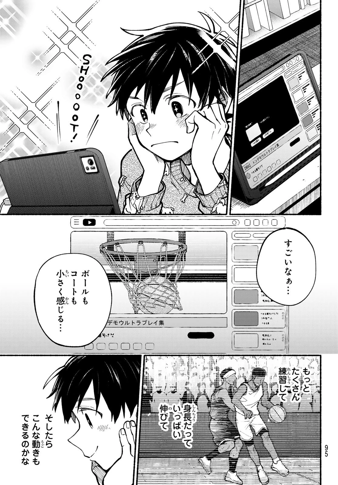 白線に展転 第3話 - 3