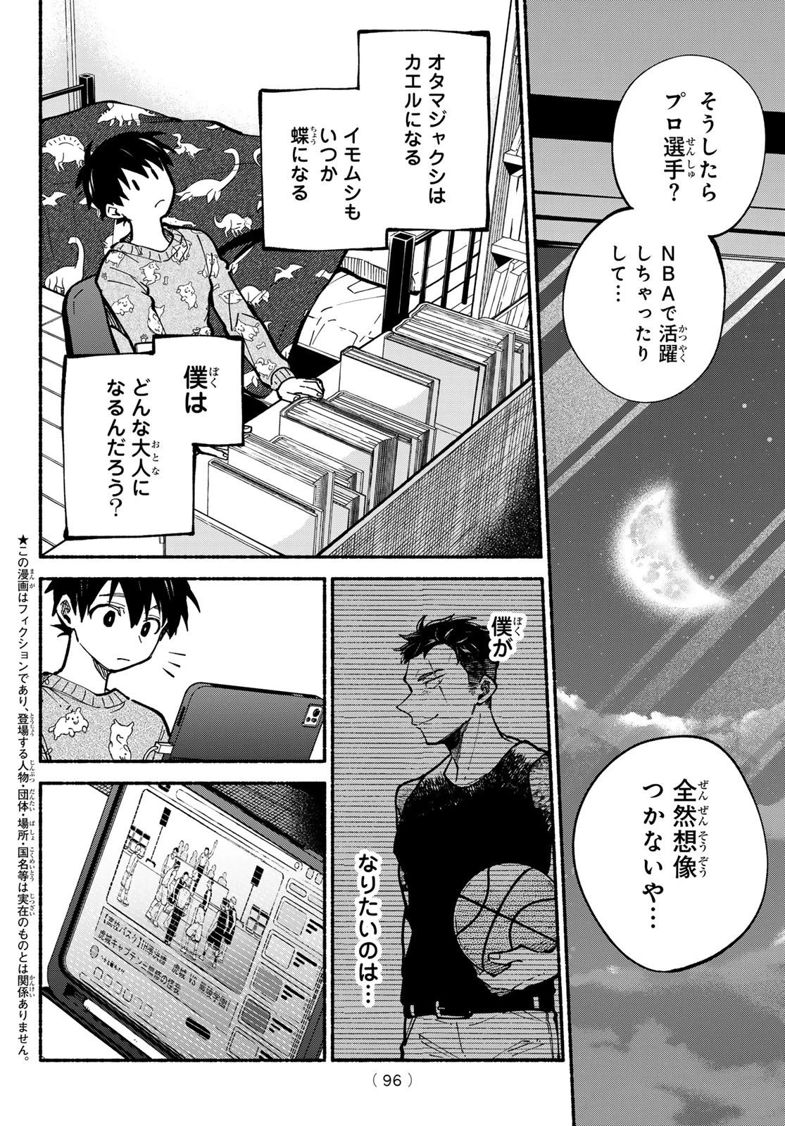 白線に展転 第3話 - 4