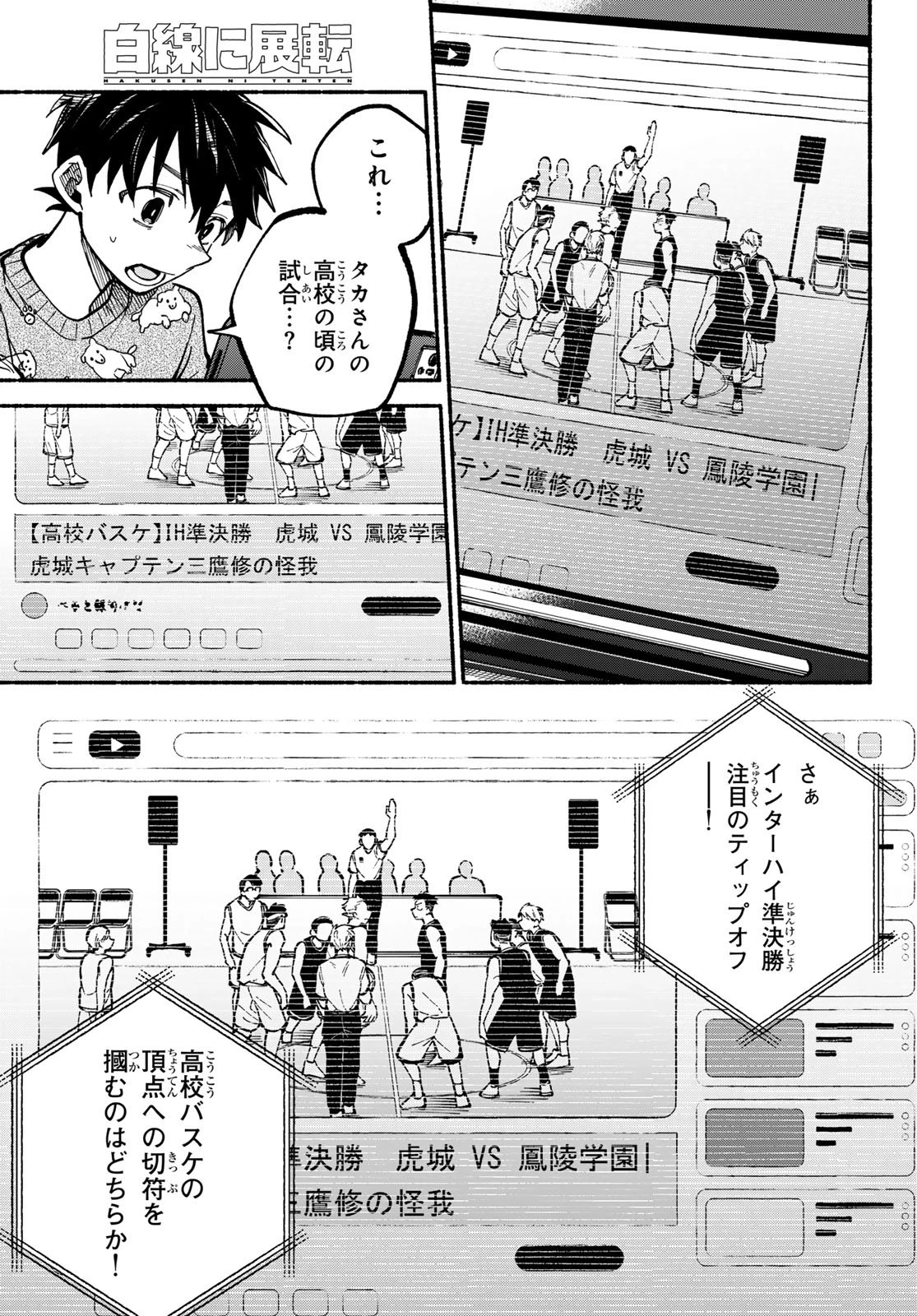 白線に展転 第3話 - 5