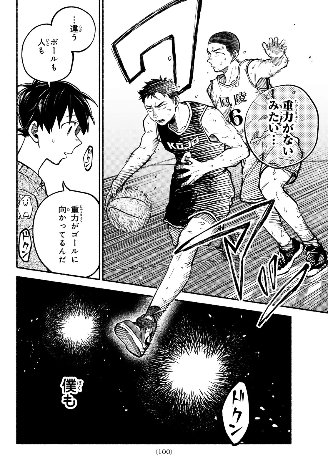 白線に展転 第3話 - 8